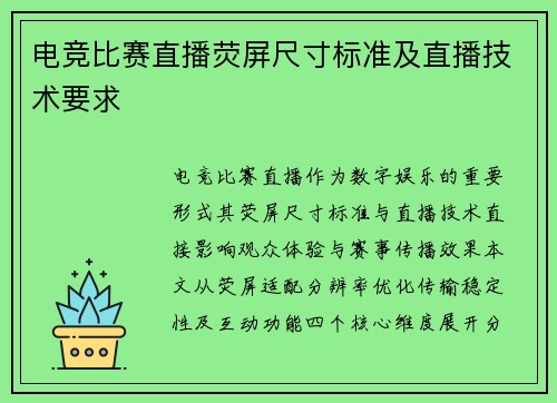 电竞比赛直播荧屏尺寸标准及直播技术要求