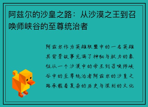 阿兹尔的沙皇之路：从沙漠之王到召唤师峡谷的至尊统治者